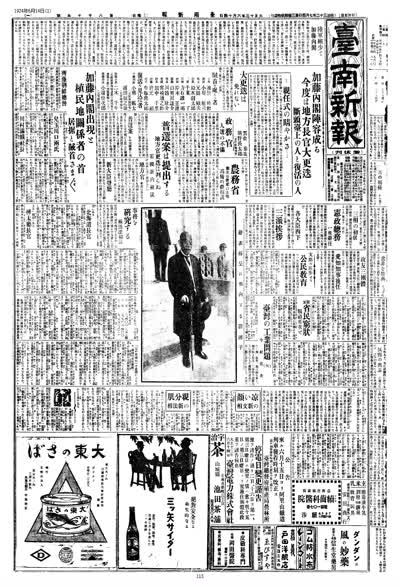 臺南新報1924年06月14日日刊第一版 縮圖