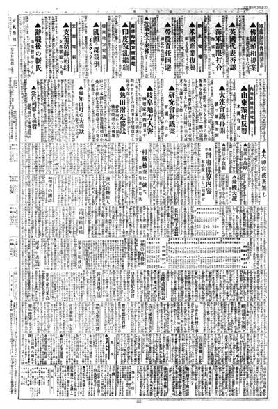 歷史上的今天 臺南新報1921年09月28日日刊第二版 縮圖