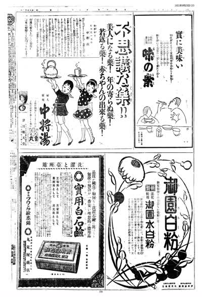 歷史上的今天 臺南新報1921年09月23日日刊第十版 縮圖
