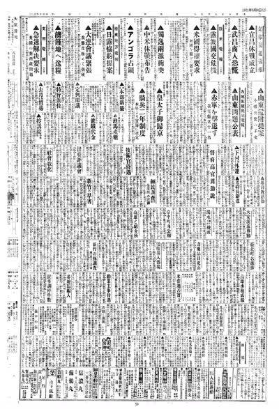 歷史上的今天 臺南新報1921年09月09日日刊第二版 縮圖