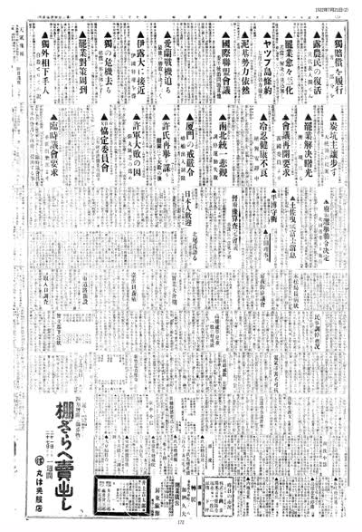 歷史上的今天 臺南新報1922年07月21日日刊第二版 縮圖
