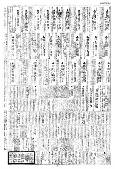 歷史上的今天 臺南新報1922年07月27日日刊第二版 縮圖
