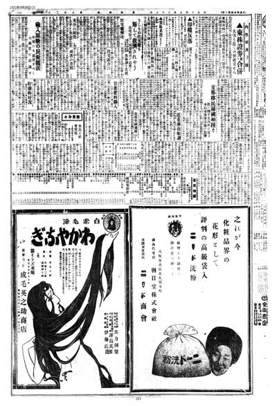 歷史上的今天 臺南新報1921年09月28日日刊第三版 縮圖