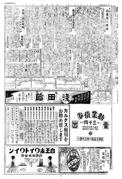 歷史上的今天 臺南新報1921年09月14日日刊第三版 縮圖