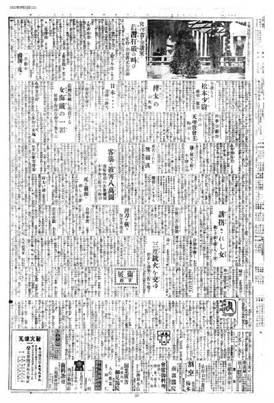 歷史上的今天 臺南新報1921年09月23日日刊第十一版 縮圖