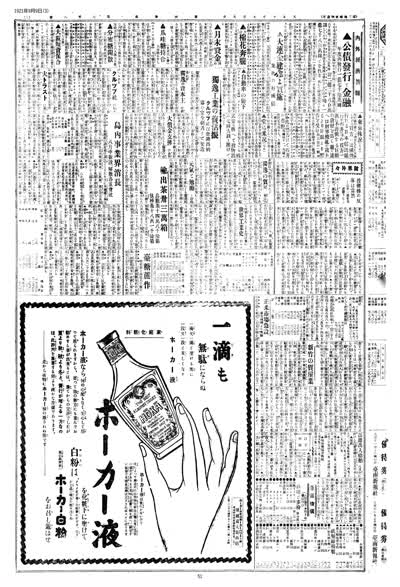 歷史上的今天 臺南新報1921年09月09日日刊第三版 縮圖