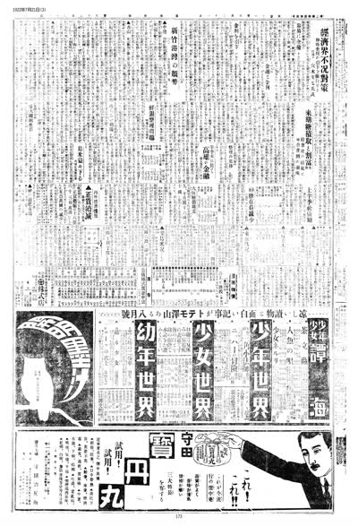 歷史上的今天 臺南新報1922年07月21日日刊第三版 縮圖