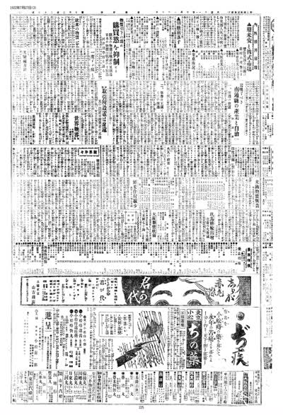 歷史上的今天 臺南新報1922年07月27日日刊第三版 縮圖