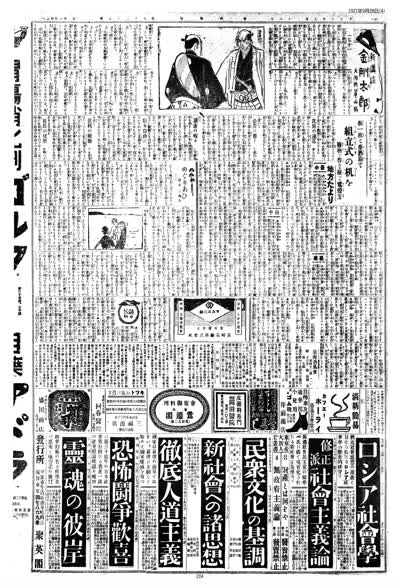 歷史上的今天 臺南新報1921年09月28日日刊第四版 縮圖