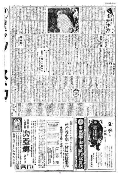 歷史上的今天 臺南新報1921年09月14日日刊第四版 縮圖