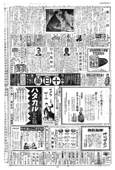 歷史上的今天 臺南新報1921年09月23日日刊第十二版 縮圖