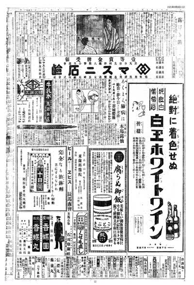 歷史上的今天 臺南新報1921年09月03日日刊第十二版 縮圖