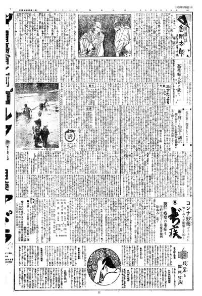 歷史上的今天 臺南新報1921年09月09日日刊第四版 縮圖