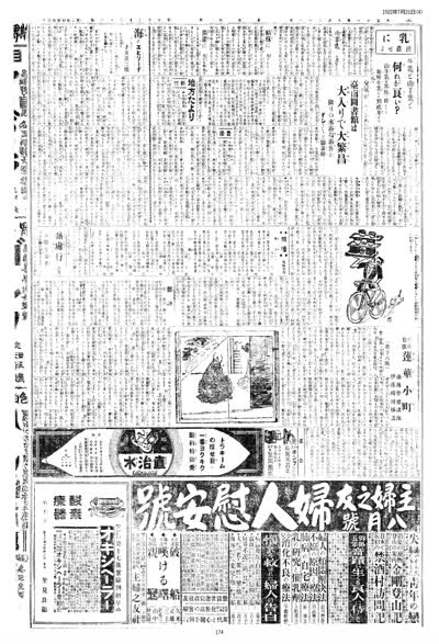 歷史上的今天 臺南新報1922年07月21日日刊第四版 縮圖