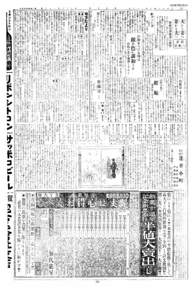 歷史上的今天 臺南新報1922年07月27日日刊第四版 縮圖