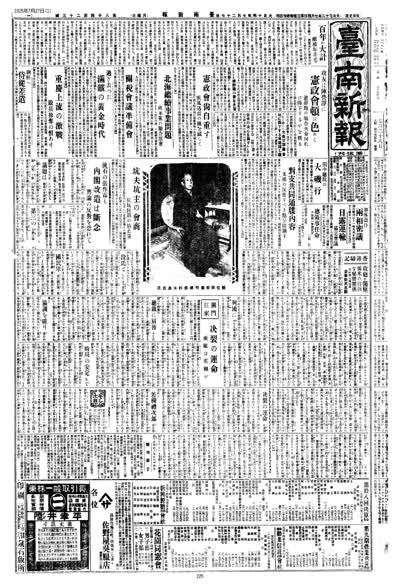 臺南新報1925年07月27日日刊第一版 縮圖