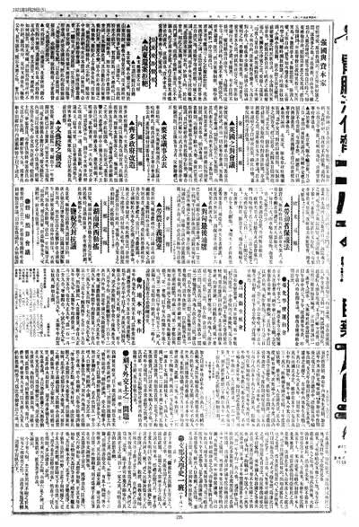 歷史上的今天 臺南新報1921年09月28日日刊第五版 縮圖