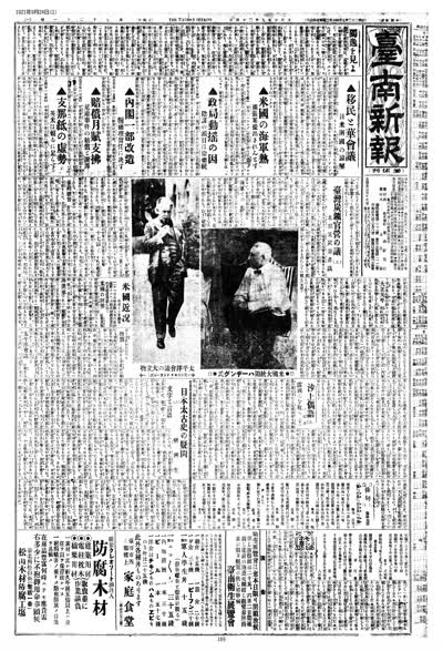 歷史上的今天 臺南新報1921年09月24日日刊第一版 縮圖