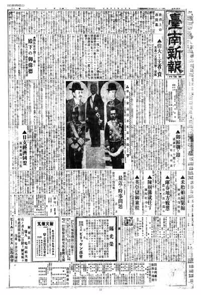 歷史上的今天 臺南新報1921年09月04日日刊第一版 縮圖