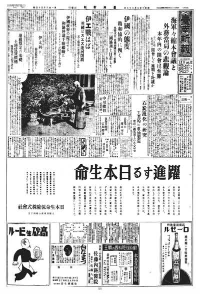 臺南新報1935年07月27日日刊第一版 縮圖