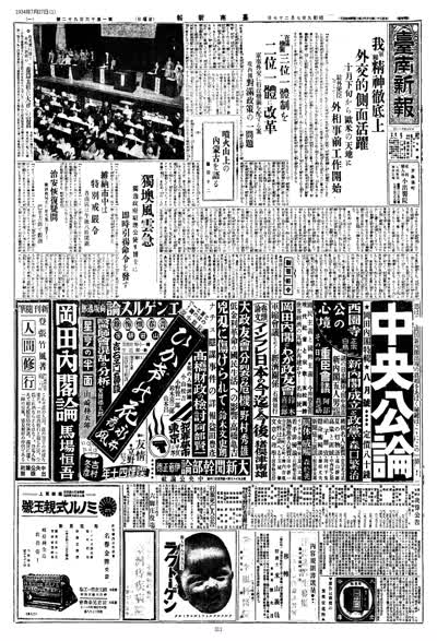 臺南新報1934年07月27日日刊第一版 縮圖