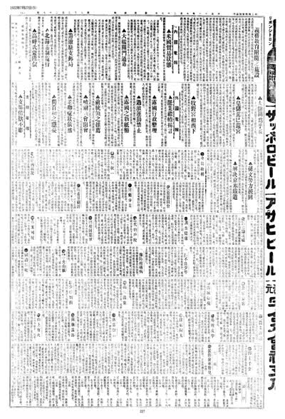 歷史上的今天 臺南新報1922年07月27日日刊第五版 縮圖