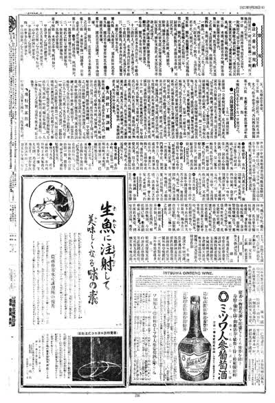 歷史上的今天 臺南新報1921年09月28日日刊第六版 縮圖