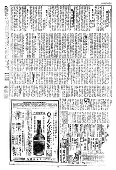 歷史上的今天 臺南新報1921年09月14日日刊第六版 縮圖
