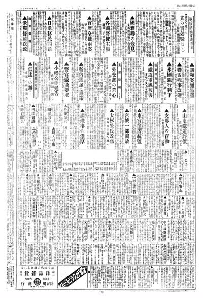歷史上的今天 臺南新報1921年09月24日日刊第二版 縮圖