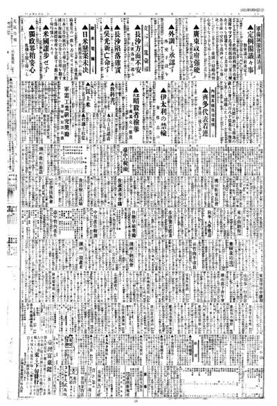 歷史上的今天 臺南新報1921年09月04日日刊第二版 縮圖