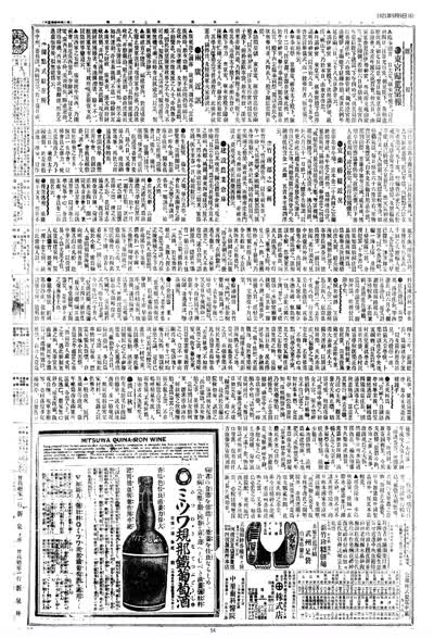 歷史上的今天 臺南新報1921年09月09日日刊第六版 縮圖