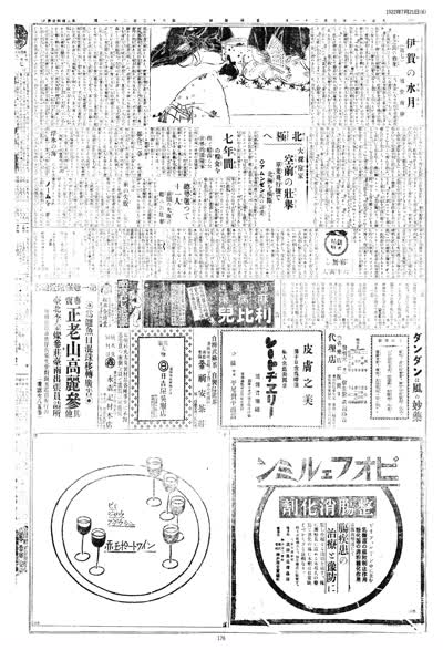 歷史上的今天 臺南新報1922年07月21日日刊第六版 縮圖