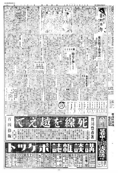 歷史上的今天 臺南新報1921年09月24日日刊第三版 縮圖