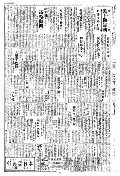 歷史上的今天 臺南新報1921年09月04日日刊第七版 縮圖