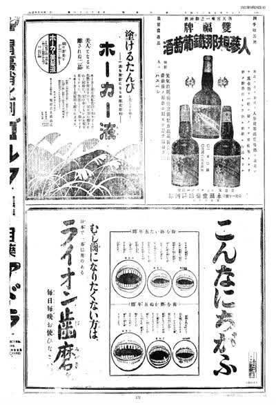 歷史上的今天 臺南新報1921年09月24日日刊第四版 縮圖