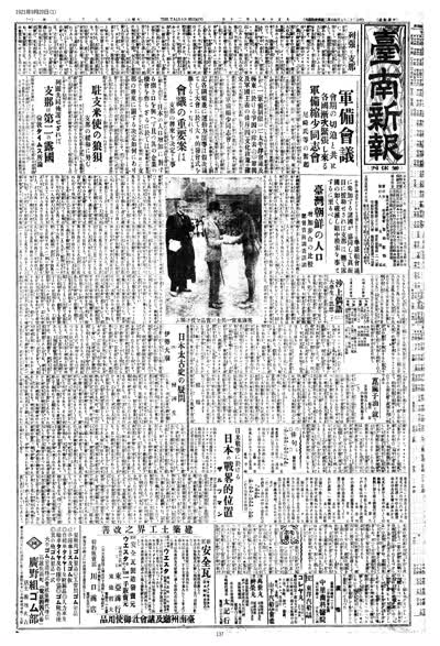 歷史上的今天 臺南新報1921年09月20日日刊第一版 縮圖