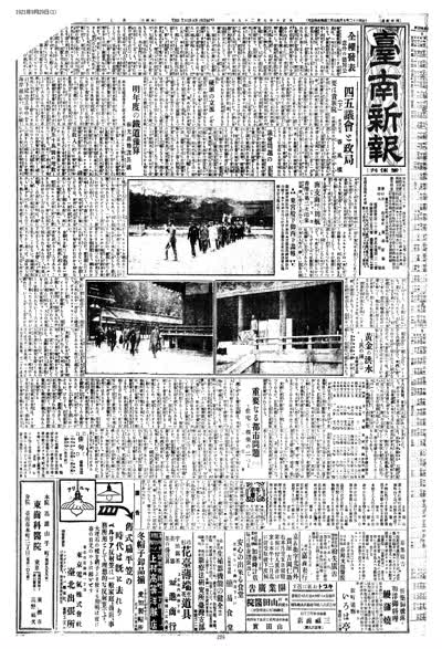 歷史上的今天 臺南新報1921年09月29日日刊第一版 縮圖
