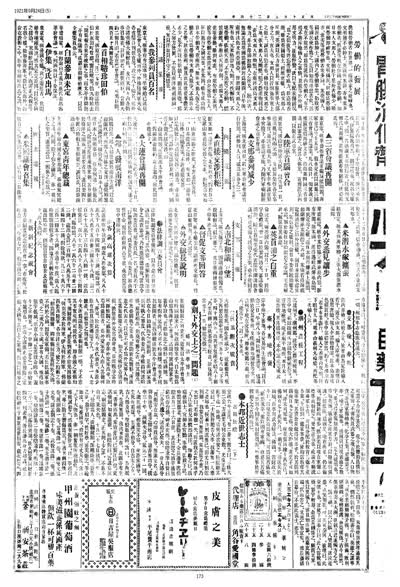 歷史上的今天 臺南新報1921年09月24日日刊第五版 縮圖