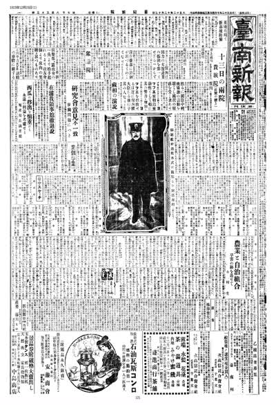 臺南新報1923年12月15日日刊第一版 縮圖
