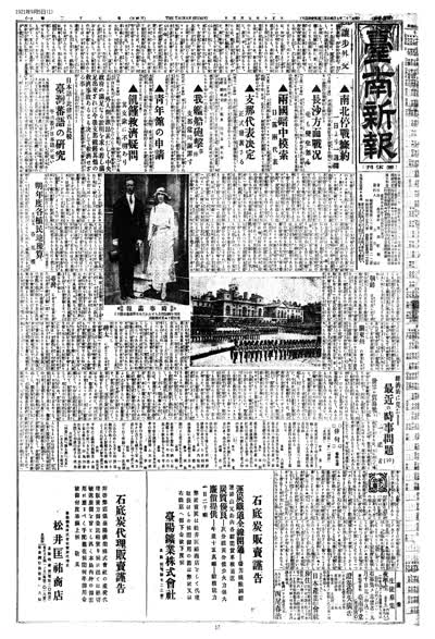 歷史上的今天 臺南新報1921年09月05日日刊第一版 縮圖