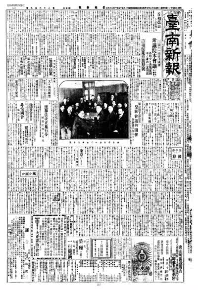臺南新報1926年1月29日日刊第一版 縮圖