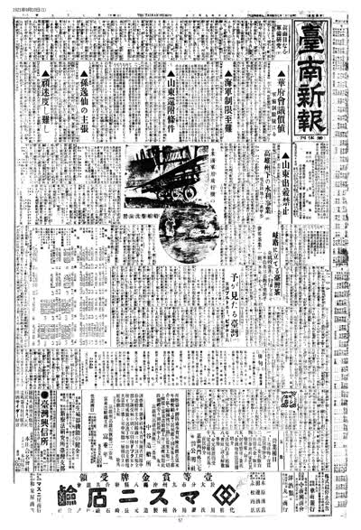 歷史上的今天 臺南新報1921年09月10日日刊第一版 縮圖