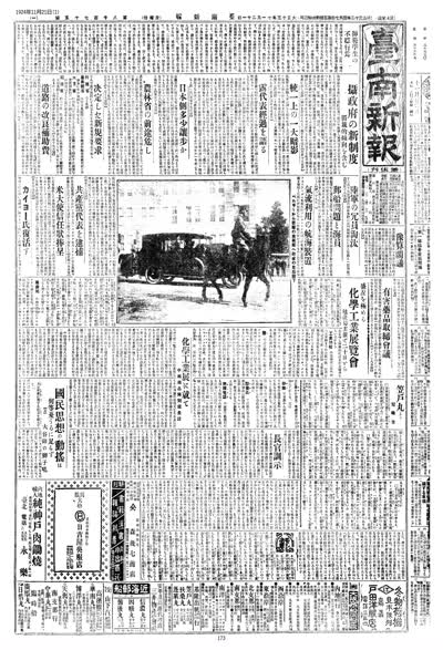 臺南新報1924年11月21日日刊第一版 縮圖