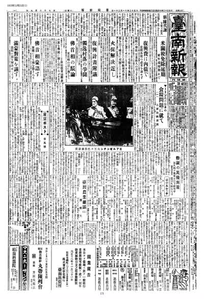 臺南新報1923年11月21日日刊第一版 縮圖