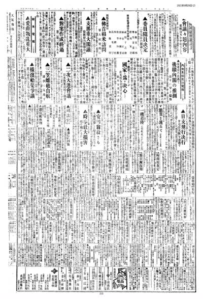 歷史上的今天 臺南新報1921年09月29日日刊第二版 縮圖