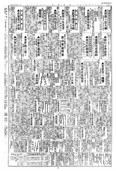 歷史上的今天 臺南新報1921年09月15日日刊第二版 縮圖
