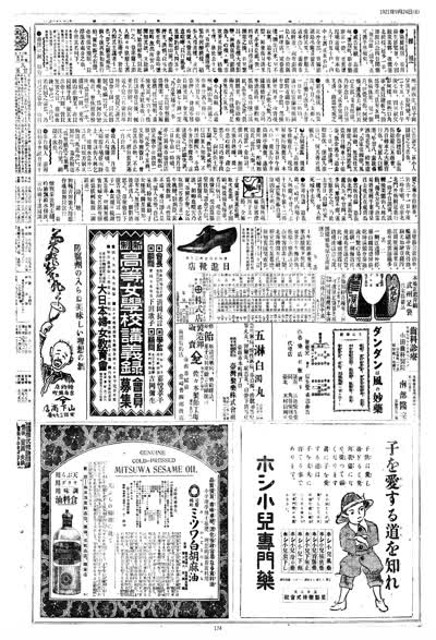 歷史上的今天 臺南新報1921年09月24日日刊第六版 縮圖