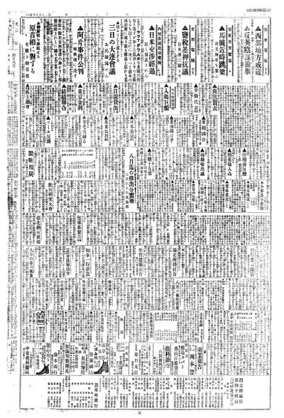 歷史上的今天 臺南新報1921年09月05日日刊第二版 縮圖