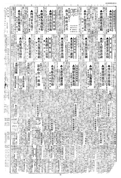 歷史上的今天 臺南新報1921年09月10日日刊第二版 縮圖