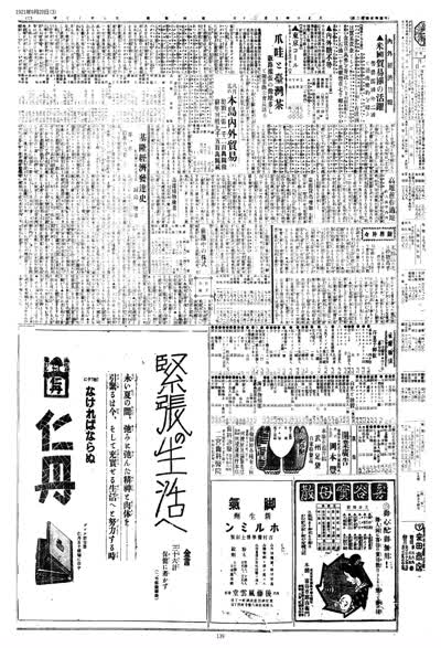 歷史上的今天 臺南新報1921年09月20日日刊第三版 縮圖